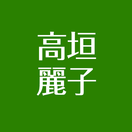 高垣麗子が再婚 お相手 森田昌典との結婚式はハワイか アスネタ 芸能ニュースメディア