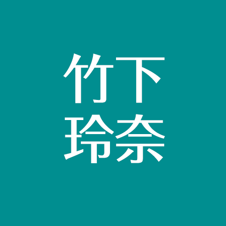 竹下玲奈が旦那との結婚と子供の出産で仕事が激減 ハーフっぽいメイクでインスタで話題に アスネタ 芸能ニュースメディア