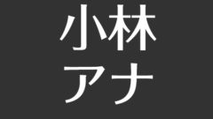 牧伸二の死因は丸子橋からの身投げ ポール牧とは兄弟 泉ピン子が弟子 嫁や息子 娘についても アスネタ 芸能ニュースメディア