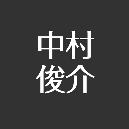 中村俊介 俳優 が結婚できない理由は 最近の彼女はゆみ 実家と兄弟も