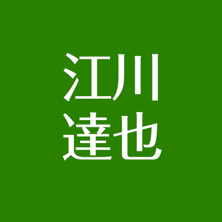 江川達也のアシスタント事件まとめ 結婚して妻が 家が豪邸 現在は漫画家引退 アスネタ 芸能ニュースメディア