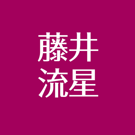 藤井流星の兄弟 家族まとめ 妹がe Girls 親がハーフ 高校はどこ アスネタ 芸能ニュースメディア