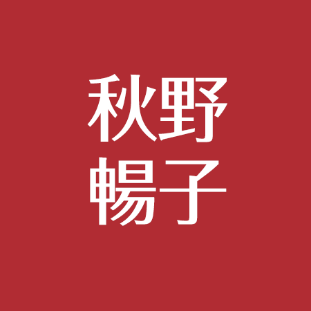 秋野暢子の現在は病気 若い髪型 ダイエット法とは アスネタ