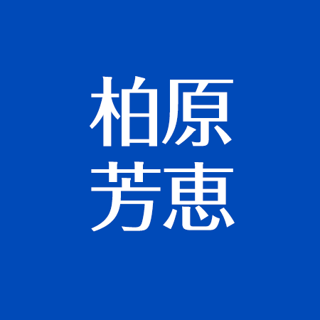 柏原芳恵の結婚と夫 現在まとめ 昔の空港 こけし事件 はタモリの嘘 アスネタ 芸能ニュースメディア