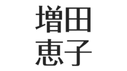 アスネタ 芸能ニュースメディア ページ 291 芸能ニュース最新まとめ