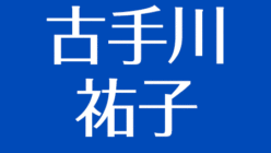 アスネタ 芸能ニュースメディア ページ 240 芸能ニュース最新まとめ