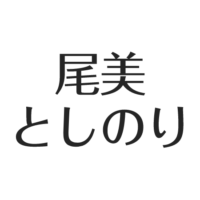 尾美としのり、結婚した奥さんは高校同級生。息子が俳優の噂なぜ アスネタ 芸能ニュースメディア