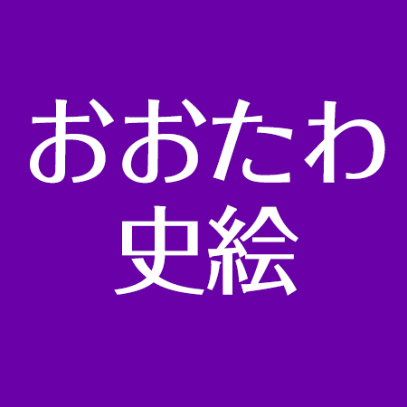 おおたわ史絵に子供はいない 夫も医師 高校 大学はどこ 今もかわいいと評判 アスネタ 芸能ニュースメディア