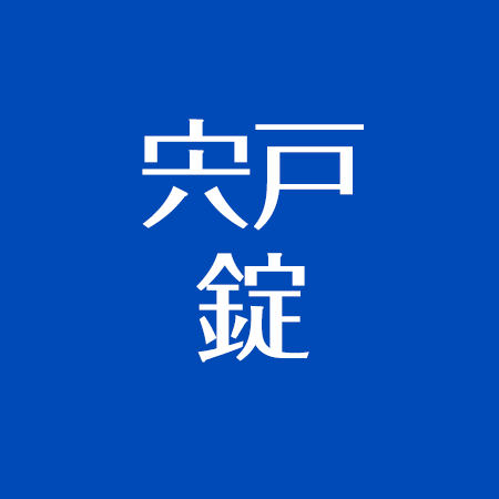 宍戸錠の息子は2人 シシドカフカは娘 妻は元女優 自宅の火事と晩年 アスネタ 芸能ニュースメディア