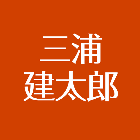 三浦建太郎 死因は急性大動脈解離 海外からも追悼 結婚と病気の噂 アスネタ 芸能ニュースメディア