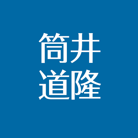 筒井道隆の現在 今もかっこいい 有名人の父 兄弟 自転車事故とは アスネタ 芸能ニュースメディア