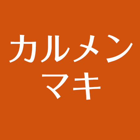 カルメンマキ Ozが再結成で現在はライブ活動 結婚 子供 息子 がいる アスネタ 芸能ニュースメディア