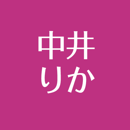 中井りかはキスマイ藤ヶ谷の大ファン ジャニーズとの関係 Mステ楽屋でプリクラおねだり アスネタ 芸能ニュースメディア