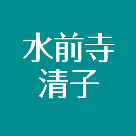 水前寺清子が老人ホームもを建設 脳梗塞じゃない 結婚した夫 自宅は大豪邸まとめ アスネタ 芸能ニュースメディア