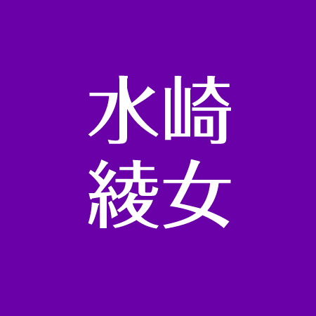 水崎綾女が結婚した旦那 離婚の理由とは 麻雀好きになったきっかけは アスネタ 芸能ニュースメディア