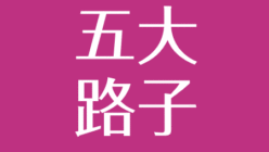 アスネタ 芸能ニュースメディア ページ 173 芸能ニュース最新まとめ