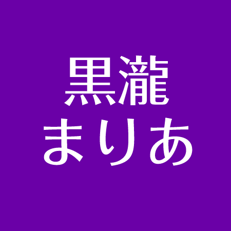 黒瀧まりあ 彼氏は中島卓也 結婚は 父は経営者で事務所はどこ アスネタ 芸能ニュースメディア