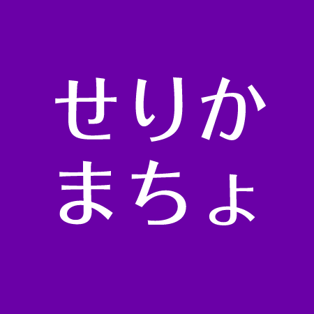 せりかまちょが彼氏と炎上 刺青や痛ネイルでアンチ急増 アスネタ 芸能ニュースメディア