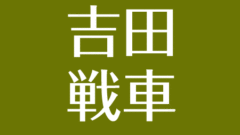 池田理代子の夫たち 結婚歴まとめ 子供は 村田孝高と賀来景英について アスネタ 芸能ニュースメディア