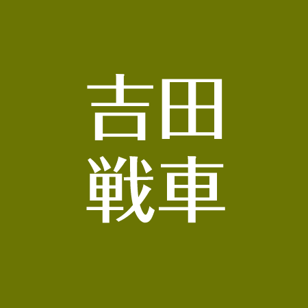 吉田戦車の妻 伊藤理佐 と再婚の決め手は 元妻はだれ 娘2人の子育てが話題 アスネタ 芸能ニュースメディア