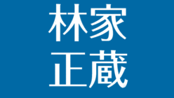 アスネタ 芸能ニュースメディア ページ 119 芸能ニュース最新まとめ