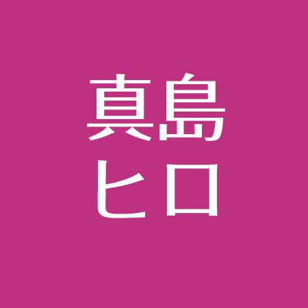 真島ヒロの年収は 専門学校すぐ退学 田中宏を尊敬 歴史的作品が作画スピードで実現 アスネタ 芸能ニュースメディア