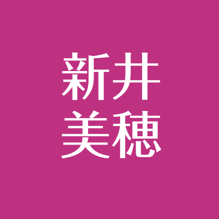 新井美穂は結婚してる 山本道場との決別 ゴルフ歴と腕前 実家の愛車はマセラティ アスネタ 芸能ニュースメディア