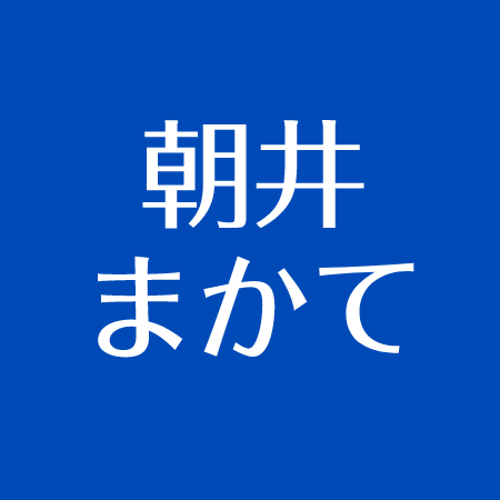 朝井まかての家族 結婚した夫はどんな人 出身高校と生い立ちについて アスネタ 芸能ニュースメディア