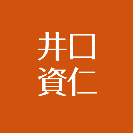 井口資仁と再婚した妻は不倫関係だった 離婚した前妻との間には子供 娘 アスネタ 芸能ニュースメディア