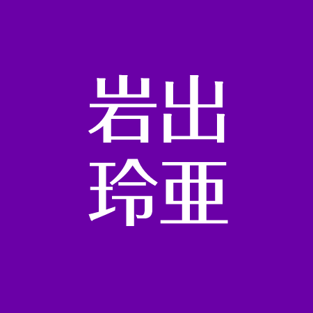 岩出玲亜は赤星一平コーチと不倫関係 結婚は ノーリツから移籍した理由とは アスネタ 芸能ニュースメディア