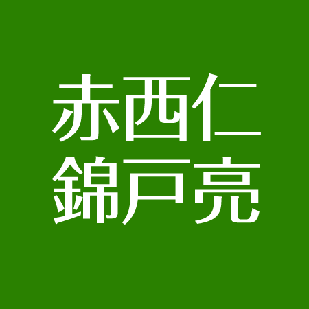 赤西仁 錦戸亮の契約がふざけすぎ 同期ではないのに仲良し ハワイのライブが中止 アスネタ 芸能ニュースメディア