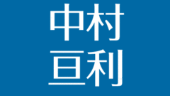 マイケル富岡の彼女たち 結婚あるか 女優との噂 50もある結婚条件とは アスネタ 芸能ニュースメディア