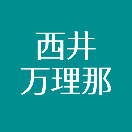 西井万理那はジャニーズオタクでドラクエ好き 大学 事務所はどこ ピアスも気になる アスネタ 芸能ニュースメディア