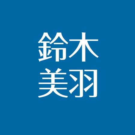 鈴木美羽は中川中学から高校 大学はどこへ ニコラグランプリ Popteenを卒業 アスネタ 芸能ニュースメディア