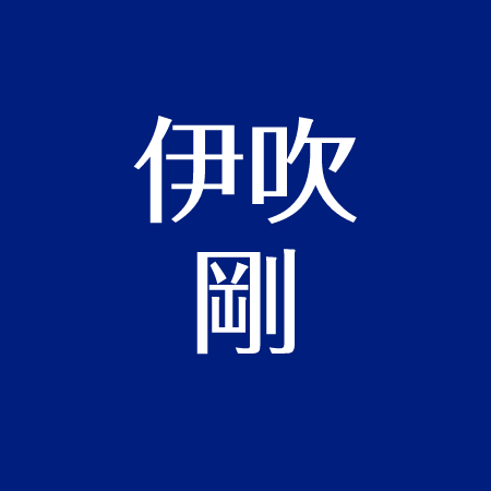 伊吹剛の現在 結婚せず独身 伊吹吾郎が兄弟 水戸黄門の準レギュラー アスネタ 芸能ニュースメディア
