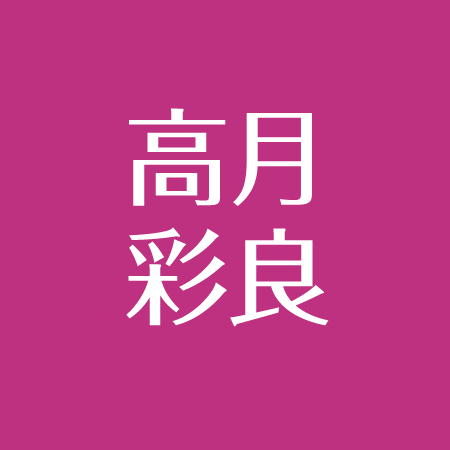 高月彩良はかっこいい かわいい ショートの髪型も話題 結婚は Gtoにも出演 アスネタ 芸能ニュースメディア