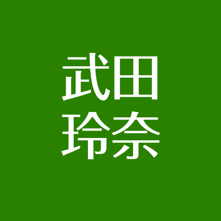 武田玲奈の中学や高校はどこ 大学への進学は 福島県出身 英語は得意 アスネタ 芸能ニュースメディア