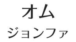 アスネタ 芸能ニュースメディア ページ 109 芸能ニュース最新まとめ