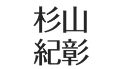 アスネタ 芸能ニュースメディア ページ 117 芸能ニュース最新まとめ