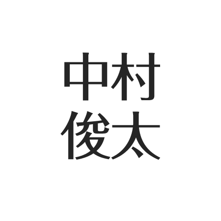 中村雅俊の息子 俊太 が薬物で逮捕 学校は 元俳優で現在はゴルフインストラクター アスネタ 芸能ニュースメディア