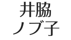 アスネタ 芸能ニュースメディア ページ 110 芸能ニュース最新まとめ