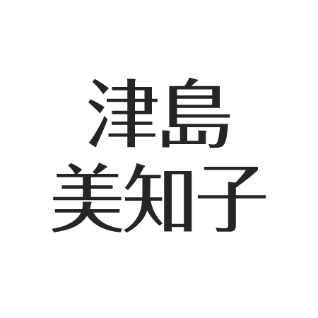 津島美知子の晩年と遺産 太宰治との子供について どんな性格だった アスネタ 芸能ニュースメディア