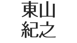 アスネタ 芸能ニュースメディア ページ 48 芸能ニュース最新まとめ