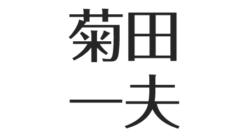 アスネタ 芸能ニュースメディア ページ 48 芸能ニュース最新まとめ