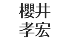 櫻井孝宏は結婚してる 妻や子供の噂 結婚式写真や指輪について アスネタ 芸能ニュースメディア