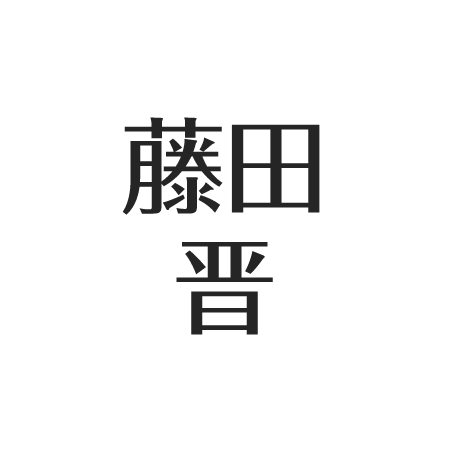 藤田晋の妻と子供 再婚相手は美人秘書の澤野井宏美 息子の名前は大門 アスネタ 芸能ニュースメディア