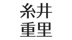 アスネタ 芸能ニュースメディア 芸能ニュース最新まとめ