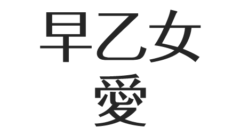 戸川京子の遺産 息子は 自殺に戸川純ショック 元夫は大山正篤 アスネタ 芸能ニュースメディア