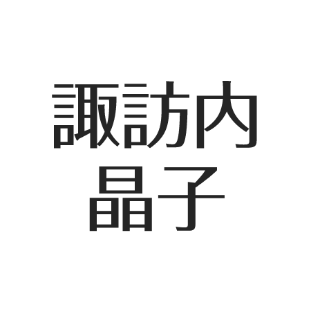 諏訪内晶子が結婚した夫は医師 出産した息子の噂 現在も音楽活動で多忙 アスネタ 芸能ニュースメディア