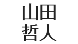 山田哲人は髪型が変 性格がアスリート 面白い天然キャラ 立ち食いそば屋で報道 アスネタ 芸能ニュースメディア